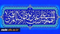 ولادت با سعادت هشتمین اختر تابناک آسمان امامت و ولایت، حضرت امام رضا (ع) مبارک باد 2