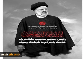 إِنَّا لِلَّهِ وَإِنَّا إِلَیْهِ رَاجِعُونَ