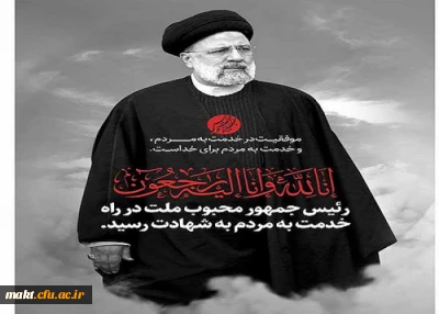 إِنَّا لِلَّهِ وَإِنَّا إِلَیْهِ رَاجِعُونَ