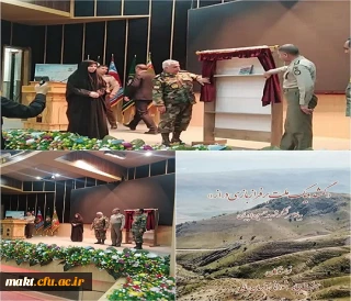 به مناسبت سوم خرداد سالروز آزادسازی خرمشهر، از سرکار خانم دکتر جامه شورانی نویسنده کتاب زندگینامه شهید سرلشگر ادبیان تجلیل و قدردانی بعمل آمد 