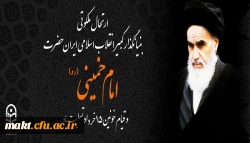 ارتحال ملکوتی بنیانگذار کبیر انقلاب اسلامی ایران حضرت امام خمینی (ره) و قیام خونین ۱۵ خرداد تسلیت باد 2