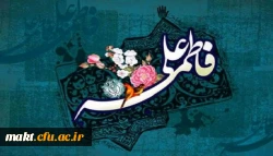 سالروز پیوند آسمانی و ازدواج حضرت علی (ع) و حضرت فاطمه (س) مبارک باد. 2