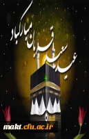 عید سعید قربان مبارک 2