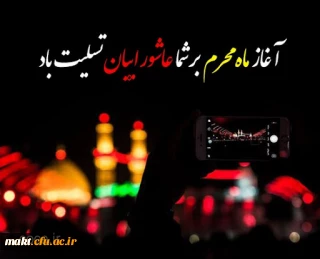 فرا رسیدن ماه محرم و ایام سوگواری سالار شهیدان تسلیت باد