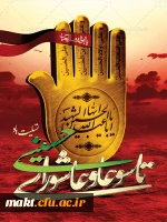 تاسوعا و عاشورای حسینی تسلیت باد
 2