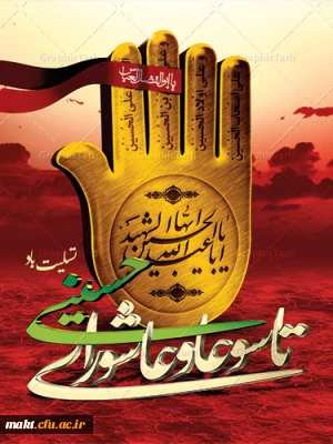 تاسوعا و عاشورای حسینی تسلیت باد
