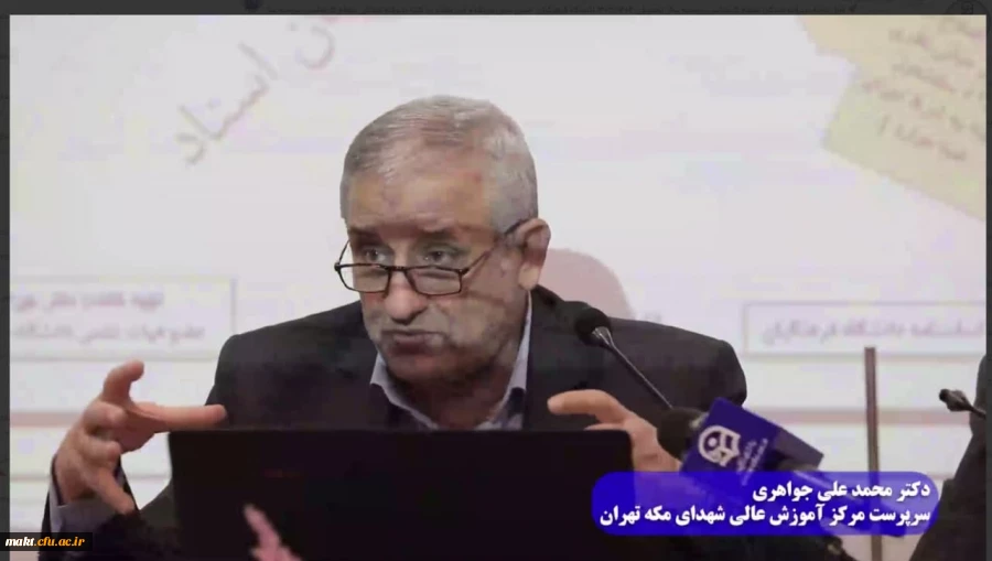 برگزاری نشست چالش ها و راهکارهای اجرایی سند تحول بنیادین با حضور سرپرست مرکزآموزش عالی شهدای مکه 2