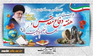 هفته دفاع مقدس مبارک