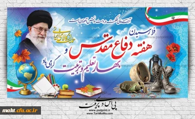 هفته دفاع مقدس مبارک