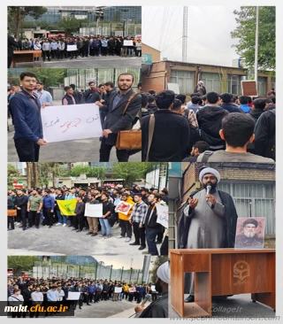 تجمع مسئولین،استادان ، همکاران و دانشجویان در اعتراض به رژیم غاصب صهیونیستی و به شهادت رساندن سید مقاومت سید حسن نصر الله دبیر کل فقیه حزب الله لبنان