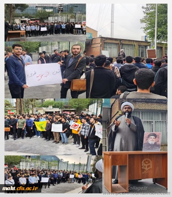 تجمع مسئولین،استادان ، همکاران و دانشجویان در اعتراض به رژیم غاصب صهیونیستی و به شهادت رساندن سید مقاومت سید حسن نصر الله دبیر کل فقیه حزب الله لبنان