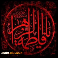 سالروز وفات حضرت فاطمه معصومه (س) تسلیت باد 2