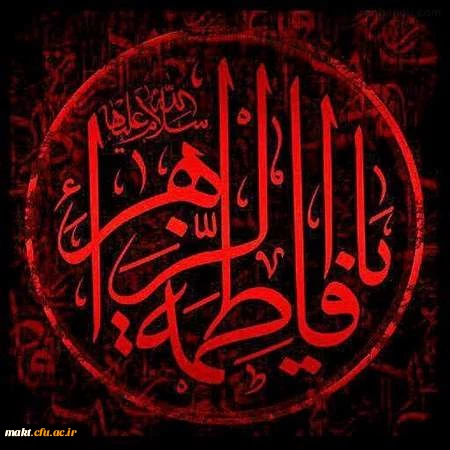 سالروز وفات حضرت فاطمه معصومه (س) تسلیت باد 2