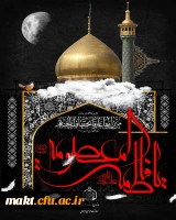 سالروز وفات حضرت فاطمه معصومه (س) تسلیت باد 2