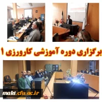 برگزاری دوره آموزش کارورزی 1 در مرکز شهدای مکه 2