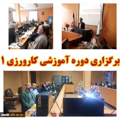 برگزاری دوره آموزش کارورزی 1 در مرکز شهدای مکه