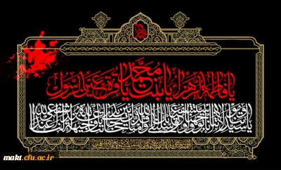 ایام فاطمیه