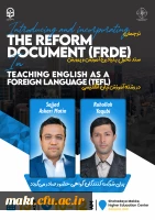 نشست علمی – تخصصی ترجمان سند تحول بنیادین آموزش و پرورش در رشته آموزش زبان انگلیسی 2