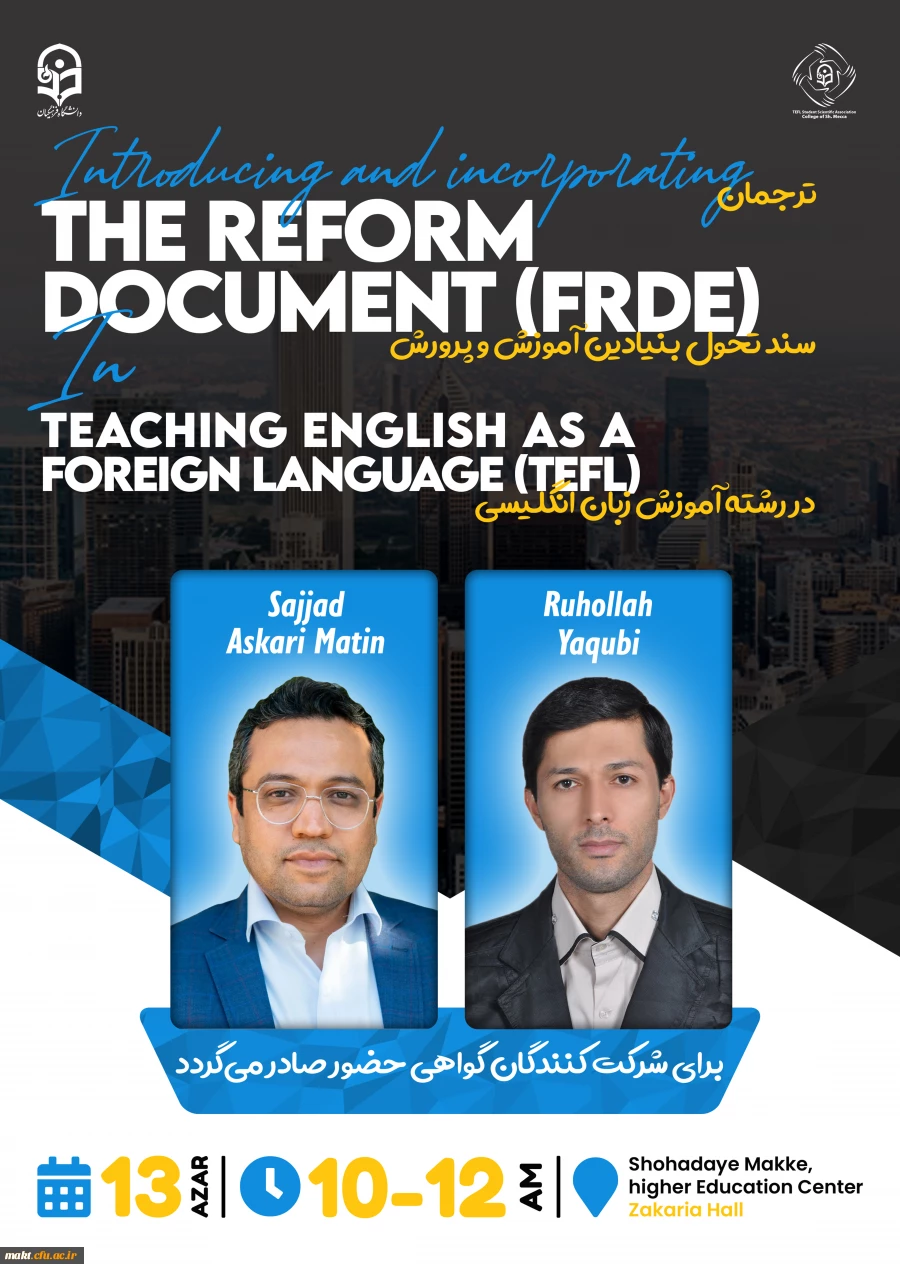 نشست علمی – تخصصی ترجمان سند تحول بنیادین آموزش و پرورش در رشته آموزش زبان انگلیسی 2