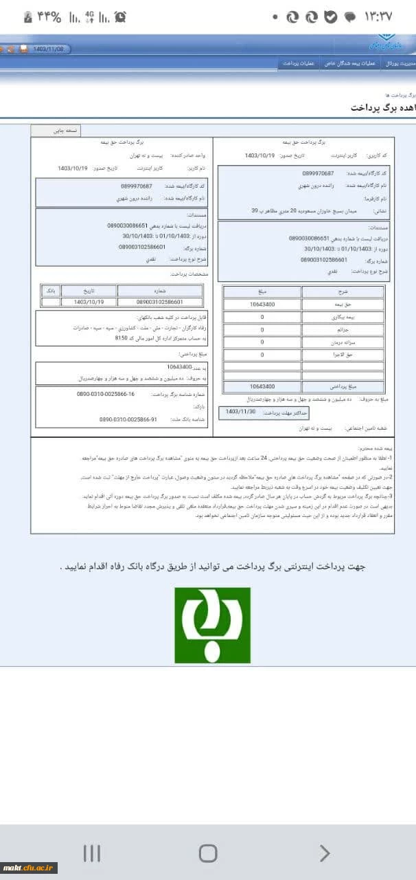حلول ماه مبارک شعبان تهنیت باد 2