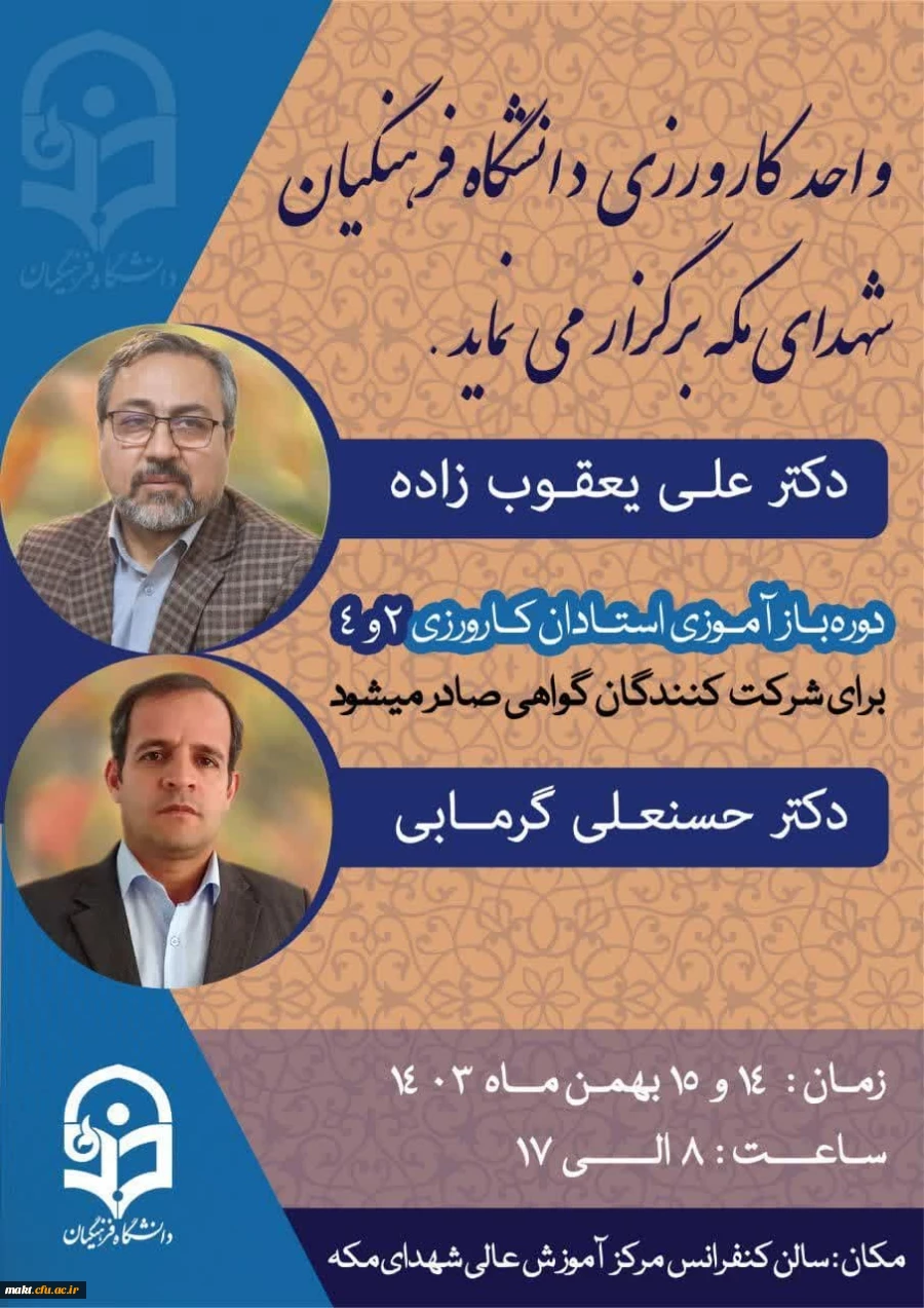 برگزاری دوره باز آموزی استادان کارورزی2و4 2