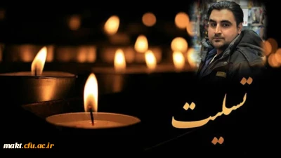 َبَشِّرِ الصَّابرِینَ الَّذینَ إِذَا أَصَابَتْهُمْ مُصِیبَهٌ قَالُوا إِنَّا لِلَّهِ وَإِنَّا إِلَیْهِ رَاجِعُونَ