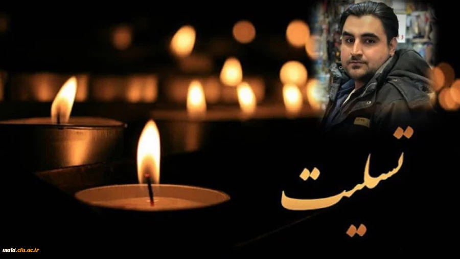 َبَشِّرِ الصَّابرِینَ الَّذینَ إِذَا أَصَابَتْهُمْ مُصِیبَهٌ قَالُوا إِنَّا لِلَّهِ وَإِنَّا إِلَیْهِ رَاجِعُونَ"  2