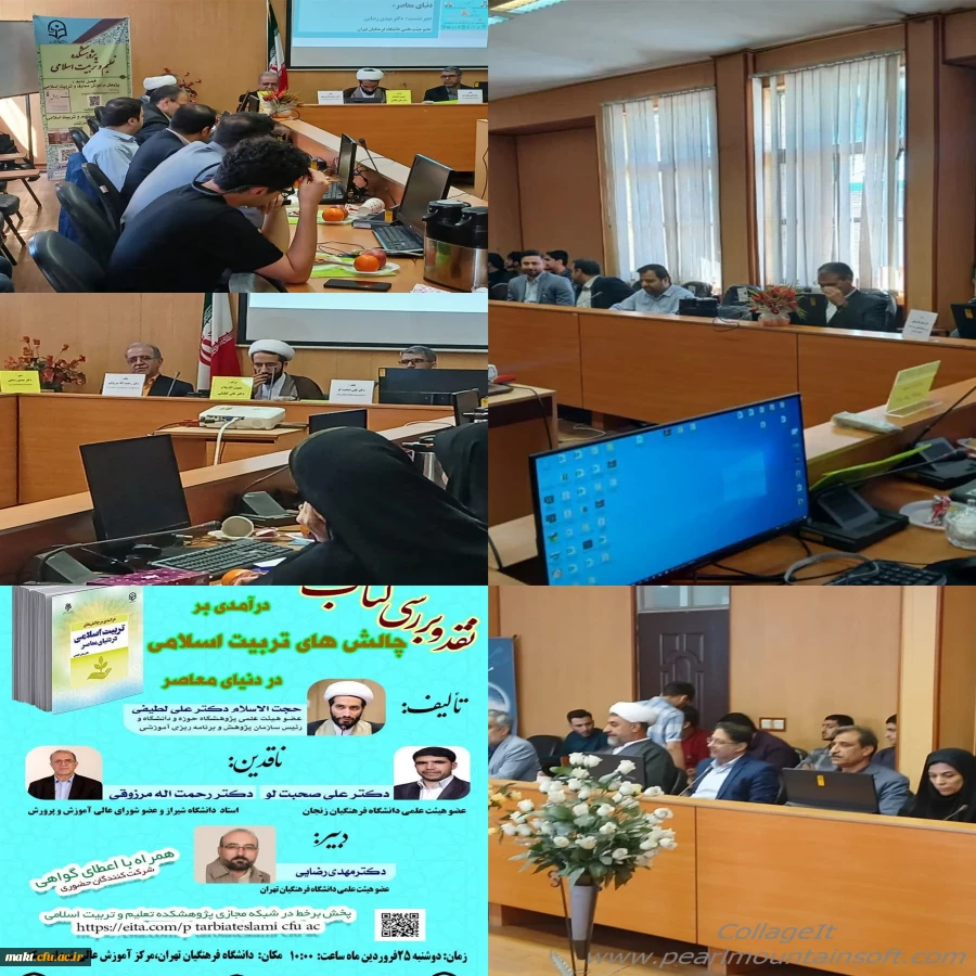 برگزاری جلسه معرفی و نقد کتاب« درآمدی بر چالش های تربیت اسلامی در دنیای معاصر» در مرکزشهدای مکه 2