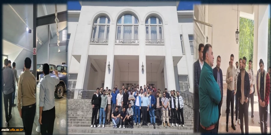 بازدید دانشجویان رشته آموزش تاریخ مرکز آموزش عالی شهدای مکه از مجموعه کاخ سعدآباد 3