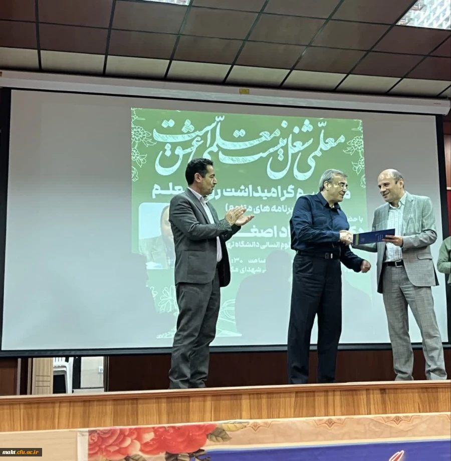 مراسم بزرگداشت روز معلم ( جشن تکریم دانایی ) مرکزآموزش عالی شهدای مکه
 4