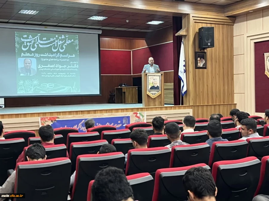 مراسم بزرگداشت روز معلم ( جشن تکریم دانایی ) مرکزآموزش عالی شهدای مکه
 2