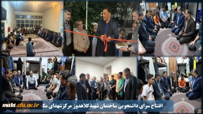 .

سرای دانشجویی افتتاح شد