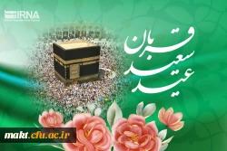 عید سعید قربان مبارک 2