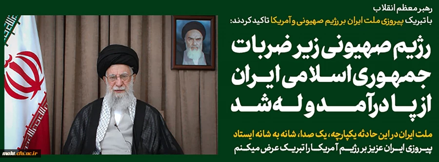 پیام تلویزیونی خطاب به ملت ایران در پی تهاجم رژیم صهیونی 2