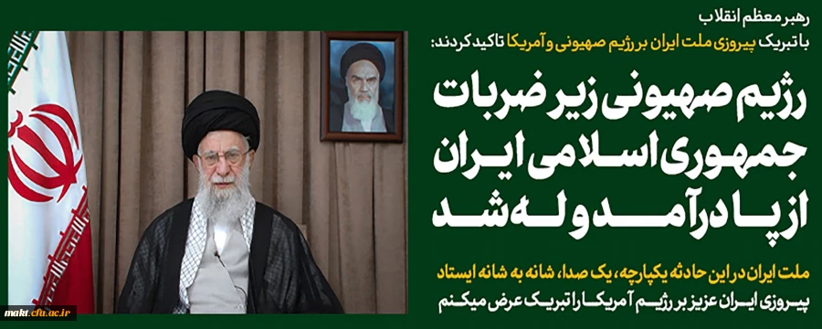 پیام تلویزیونی خطاب به ملت ایران در پی تهاجم رژیم صهیونی 2