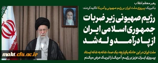 پیام تلویزیونی خطاب به ملت ایران در پی تهاجم رژیم صهیونی