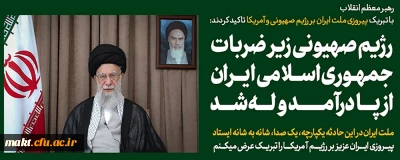 پیام تلویزیونی خطاب به ملت ایران در پی تهاجم رژیم صهیونی