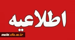 ثبت نام حضوری پذیرفته شدگان آزمون کارشناسی ارشد ناپیوسته 1404 4