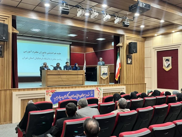  نشست هم اندیشی مأموران آموزشی با ریاست دانشگاه فرهنگیان استان تهران در مرکز شهدای مکه 2