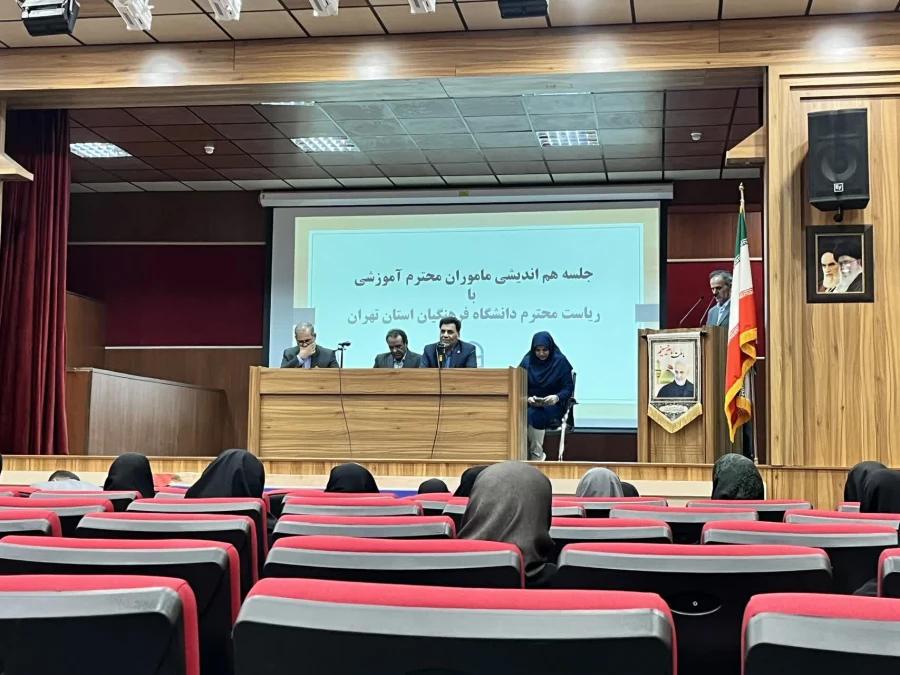  نشست هم اندیشی مأموران آموزشی با ریاست دانشگاه فرهنگیان استان تهران در مرکز شهدای مکه 4