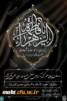 مراسم عزاداری ایام فاطمیه  در مرکزآموزش عالی شهدای مکه 2