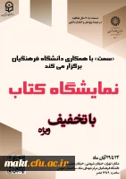 برپایی نمایشگاه کتاب در مرکز آموزش عالی شهدای مکه 2