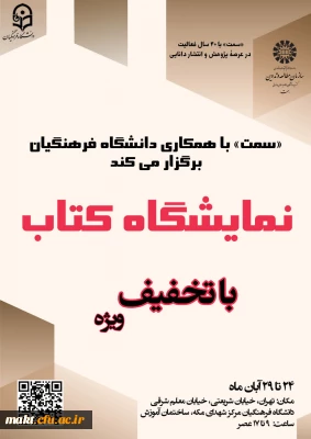 برپایی نمایشگاه کتاب در مرکز آموزش عالی شهدای مکه