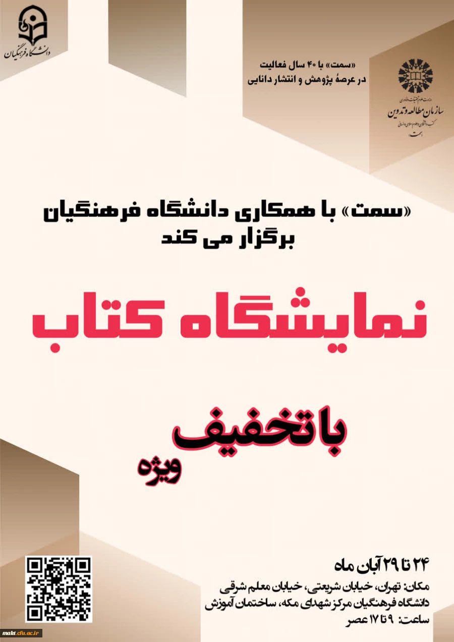 برپایی نمایشگاه کتاب در مرکز آموزش عالی شهدای مکه 2