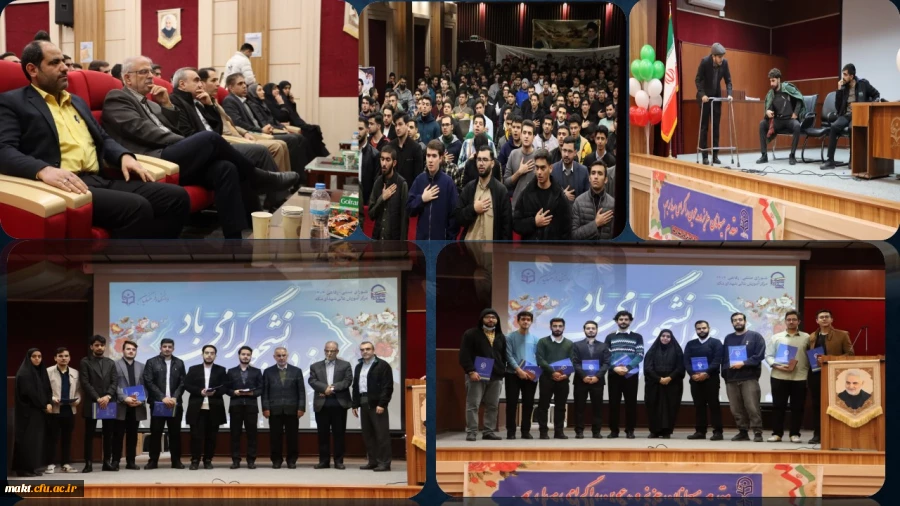 جشن روز دانشجو در مرکز آموزش عالی شهدای مکه برگزار شد. 2