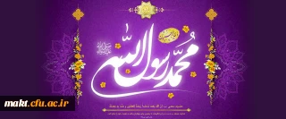 عید مبعث نبی مکرم اسلام حضرت محمد مصطفی (ص) مبارک باد
