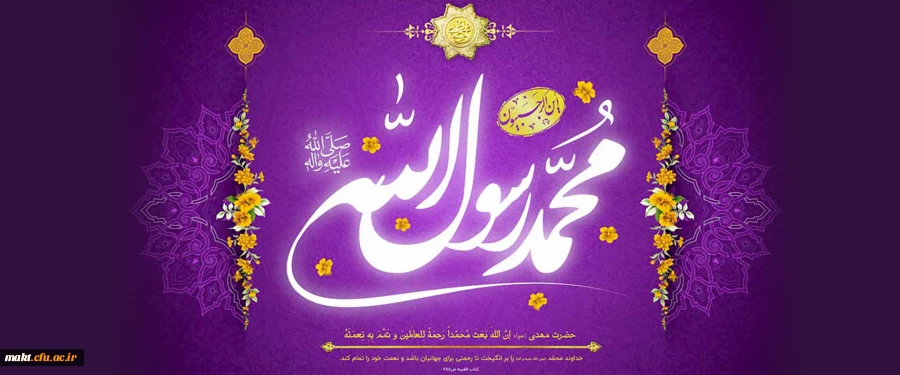 عید مبعث نبی مکرم اسلام حضرت محمد مصطفی (ص) مبارک باد
 2