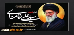 عرض تسلیت به مناسبت شهادت رهبر انقلاب اسلامی ایران 2