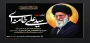 عرض تسلیت به مناسبت شهادت رهبر انقلاب اسلامی ایران