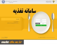 ورود به سامانه تغذیه